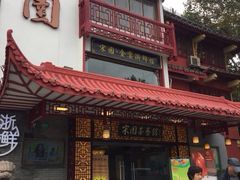 门面-宋园·金宴浙鲜馆(静安店)