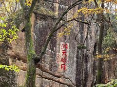 -五女峰国家森林公园