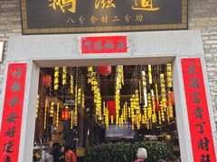 -鹅滋道(甘坑古镇店)
