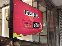 -伟记奥面馆(养育巷店)