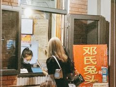 等位区-邓氏兔头
