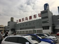 -天马赛车场