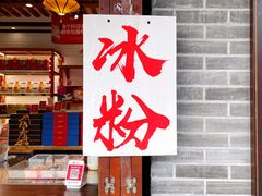 -稻香村(文殊院旗舰店)