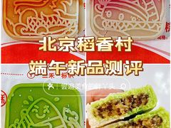 -北京稻香村(京港城生活广场店)