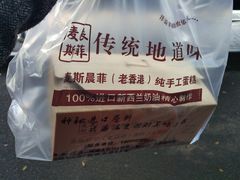 -麦斯晨菲老香港蛋糕(东街店)