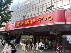 -西单明珠商场