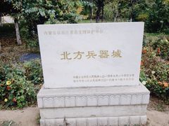 -北方兵器城