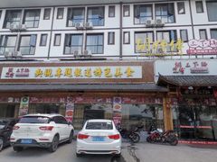 门面-胡师傅三下锅(汽车站店)
