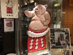 -矢场猪(名古屋站三井楼北馆店)