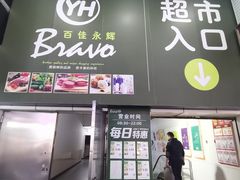 -百佳永辉超市(太阳广场店)
