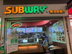 门面-赛百味SUBWAY(三阳广场店)