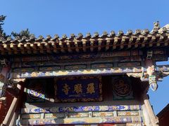 -五台山风景名胜区-罗睺寺