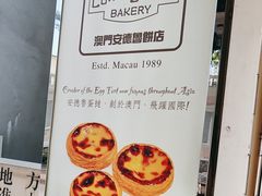 -安德鲁饼店(原店)