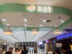 大堂-茶话弄(李家村万达店)