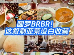 -BRBR叙利亚餐厅(总店)