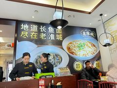 -老淮城·长鱼面(河下古镇店)