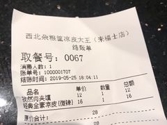 账单-西北杂粮筐手工面凉皮(来福士店)