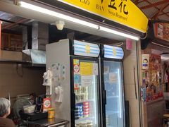 -老伴豆花(麦士威熟食中心店)