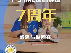 -I-Shine英语国际教育(御桥张江中心)