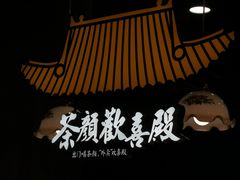 -茶颜悦色(花园道店)