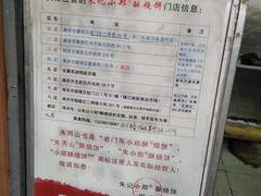 -朱记小郑酥烧饼(建康路店)