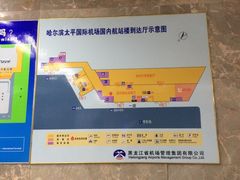 -哈尔滨太平国际机场