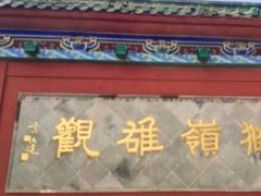 -南京金牛湖风景区