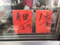 -松盛糕团店(红旗桥店)