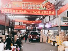 -近江食品市场