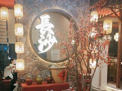 -恰饭·老长沙市井菜 (天河客运站店)