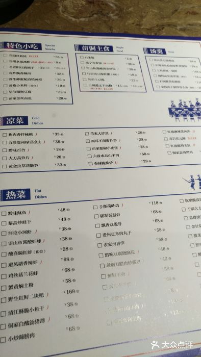 酸喜·三度酸·贵州味菜单图片