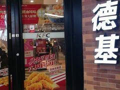 门面-肯德基(东安路站店)