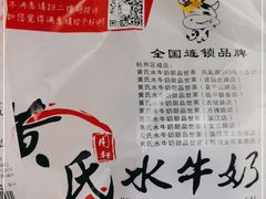 -黄氏壹品汇•水牛奶甜品(全国总店)