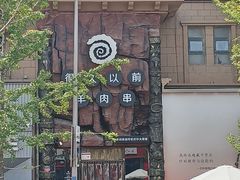 -很久以前羊肉串(农科路店)