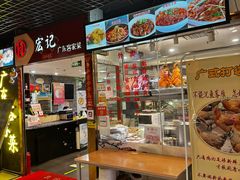 -宏记广东客家菜(丰汇店)