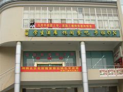 -华中科技大学百景园(三楼酒店)
