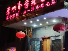 -李老爹香辣蟹(宣武门店)