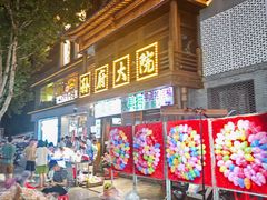 -孙府大院(步行街店)
