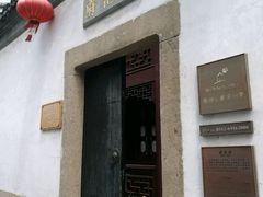 -苏州文旅花间堂·探花府酒店