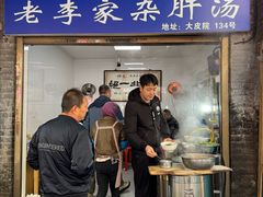 -老李家杂肝汤(回民街店)