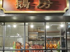 门面-金翠河烧鹅餐厅(解放碑时代广场店)