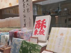 -阮大兴糕团(滨江宝龙店)