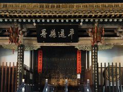 -平遥县衙