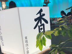 -桂满陇·杭州小馆(巴黎春天浦建店)