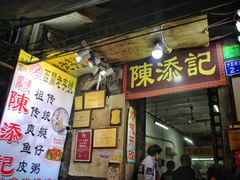 -陈添記·祖傳爽鱼皮·西关老字号(广州首店)