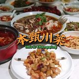 新天地的宝藏川菜馆