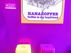 -HANA COFFEE(长寿路店)