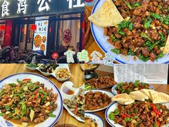 -食鸡公社辣子鸡·潍坊菜·烧烤