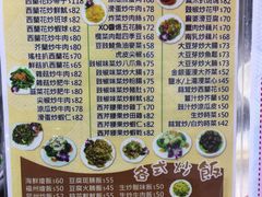 菜单-华峰食馆(氹仔店)