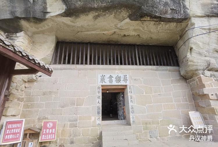 寻乐书岩贾家洞